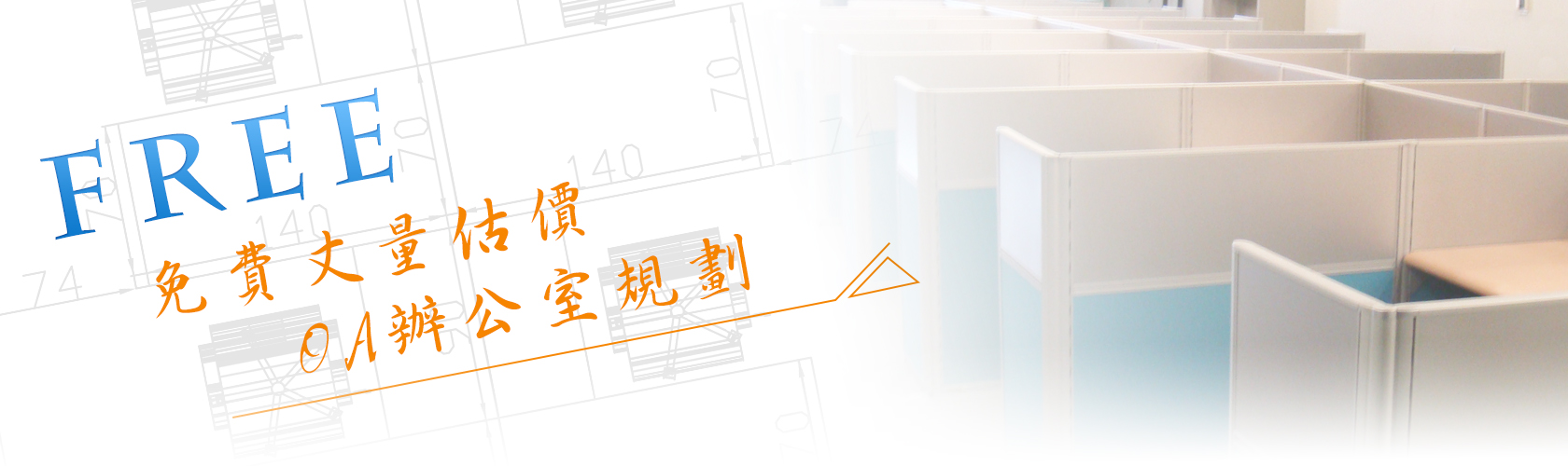 OA屏風辦公室規(guī)劃 banner